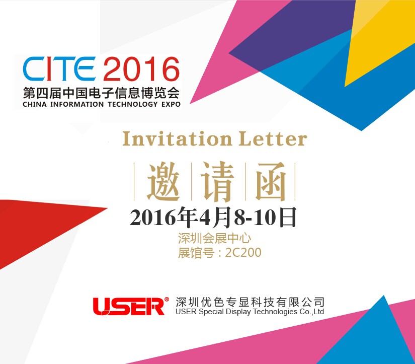 CITE2016  優(yōu)色來(lái)了，約嗎？