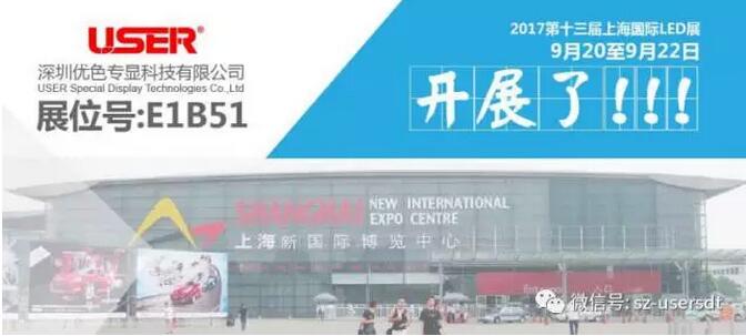 優(yōu)色科技，大氣亮相上海國際LED展！