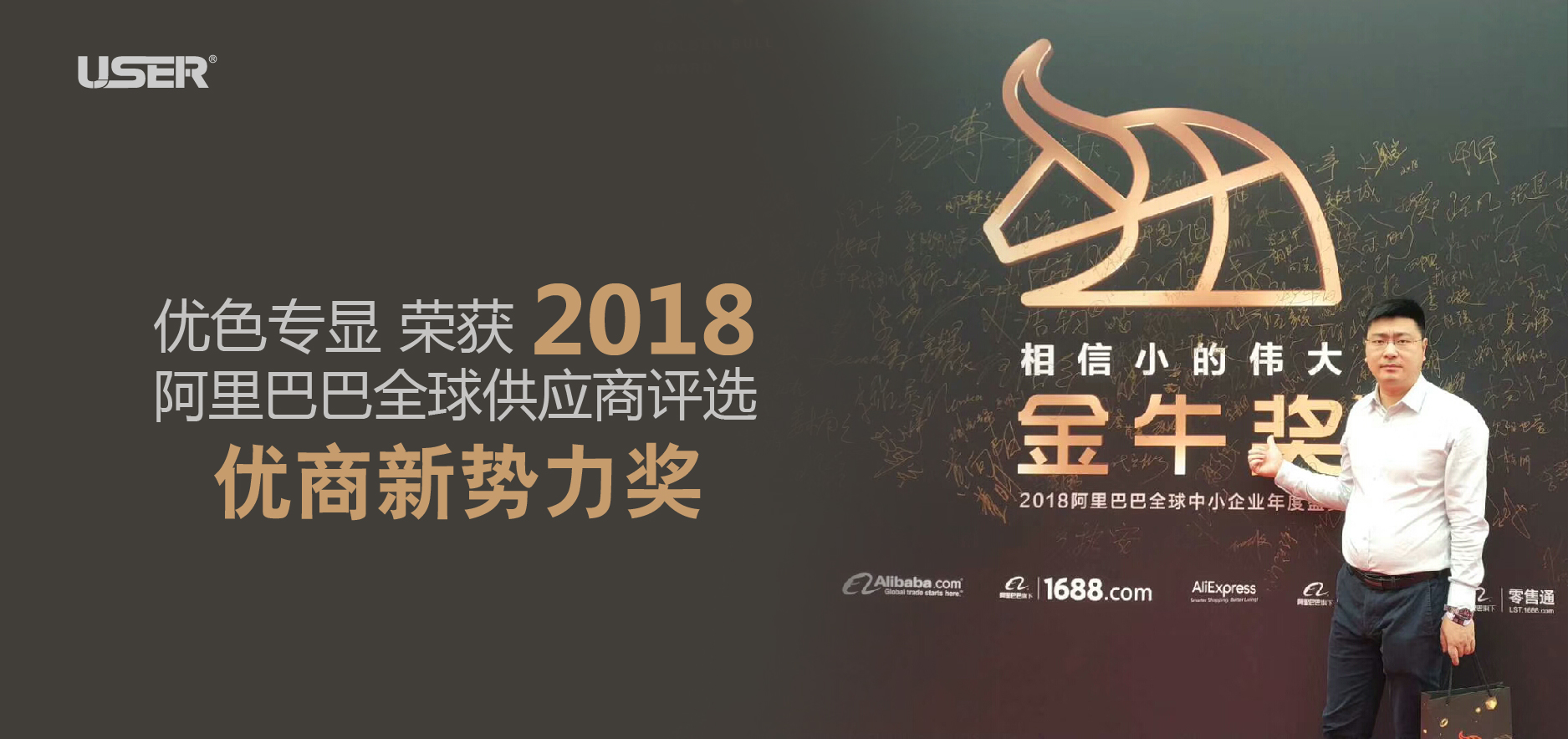 熱烈祝賀 優(yōu)色專(zhuān)顯 榮獲阿里巴巴全球供應商評選：優(yōu)商新勢力獎 ?。。。。?！