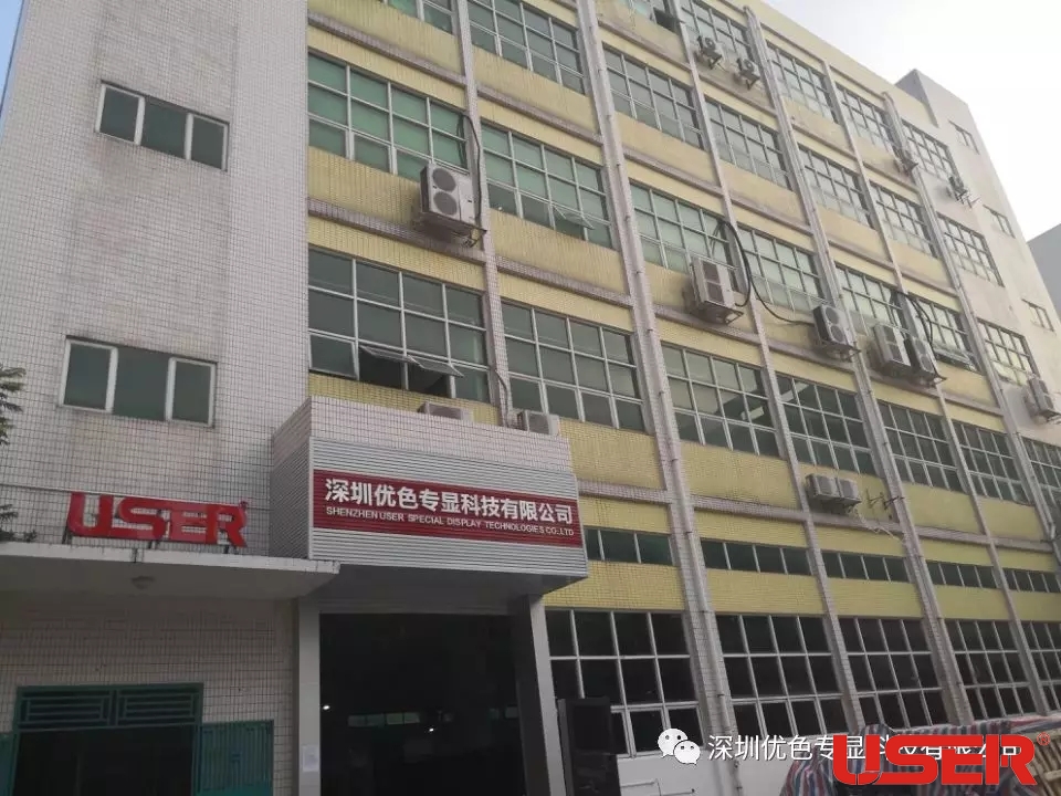 深圳優(yōu)色專(zhuān)顯科技有限公司總部喜遷新址