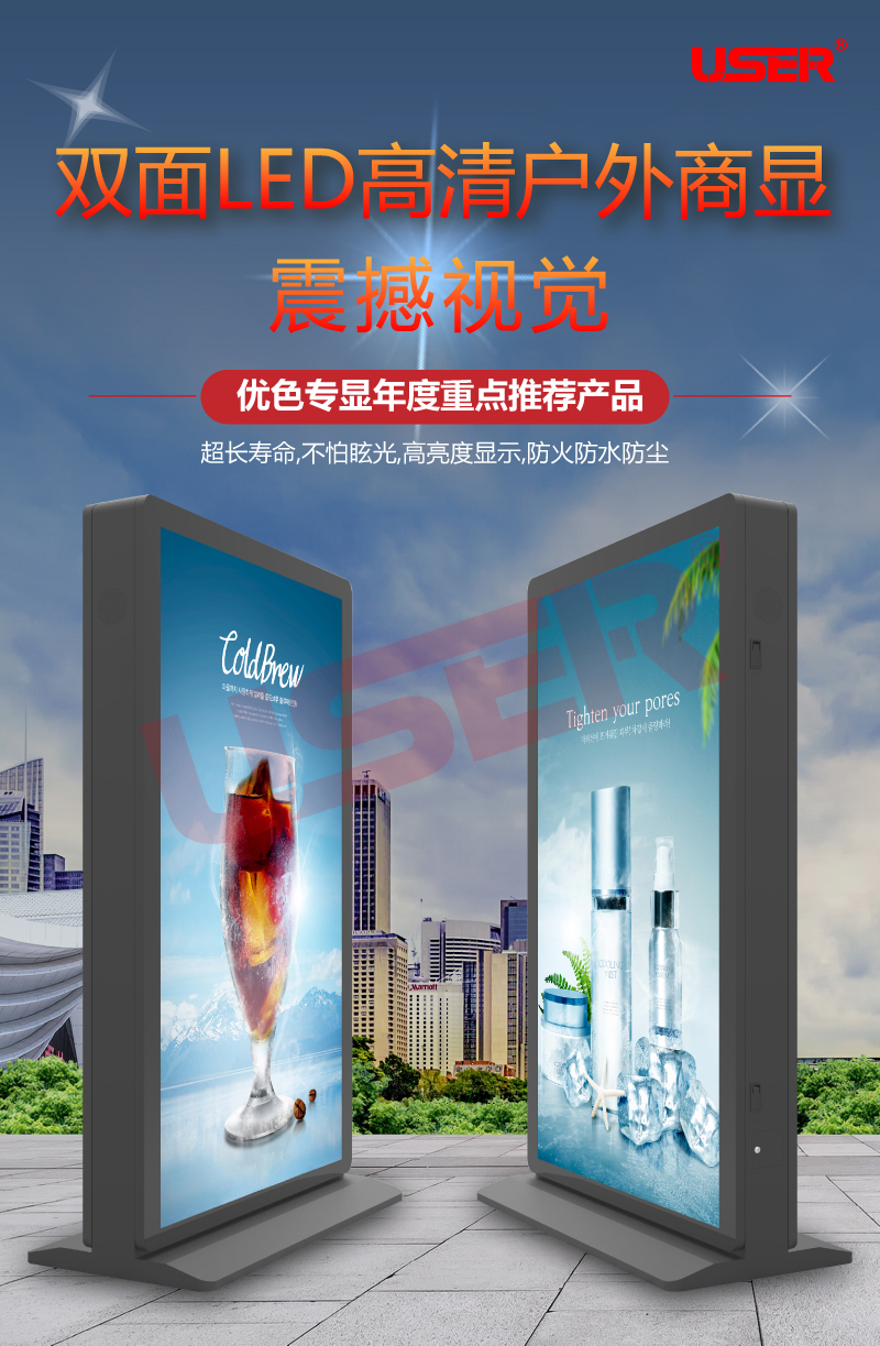 雙面-LED戶(hù)外廣告機-中文版_01.jpg
