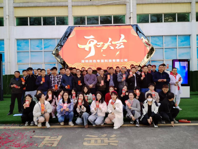 2025年開(kāi)工大吉，優(yōu)色專(zhuān)顯開(kāi)啟新征程！